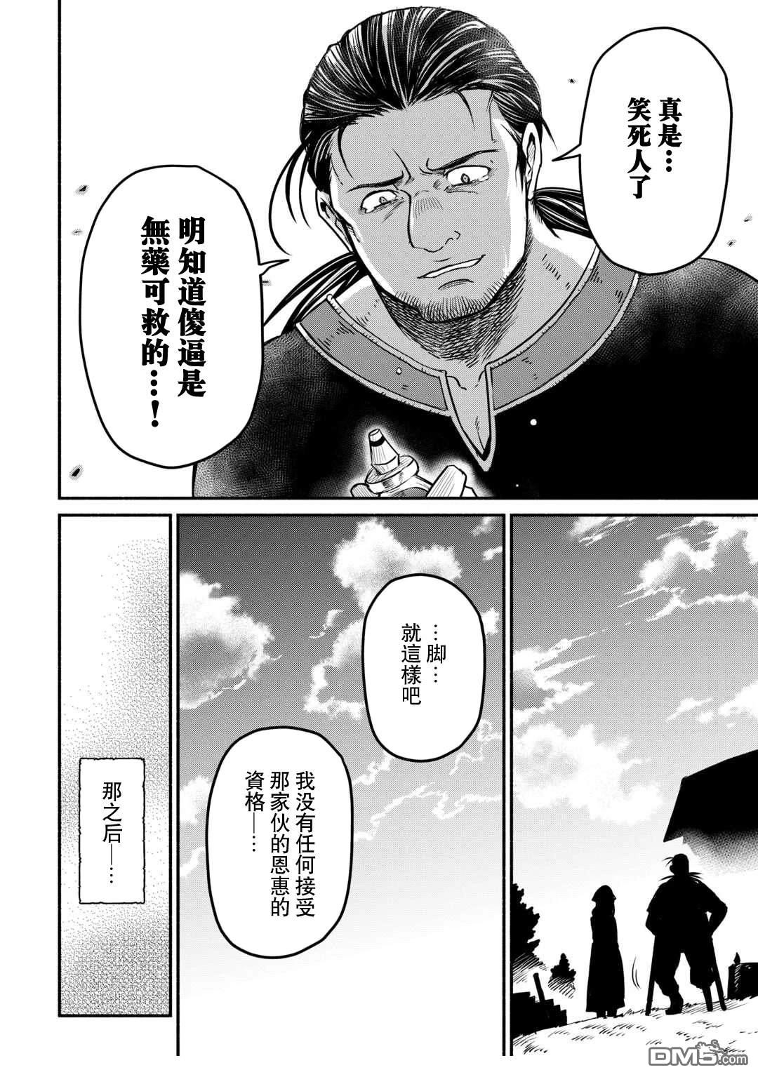 被赶走的万能职开始了新的人生 第55话 第28页