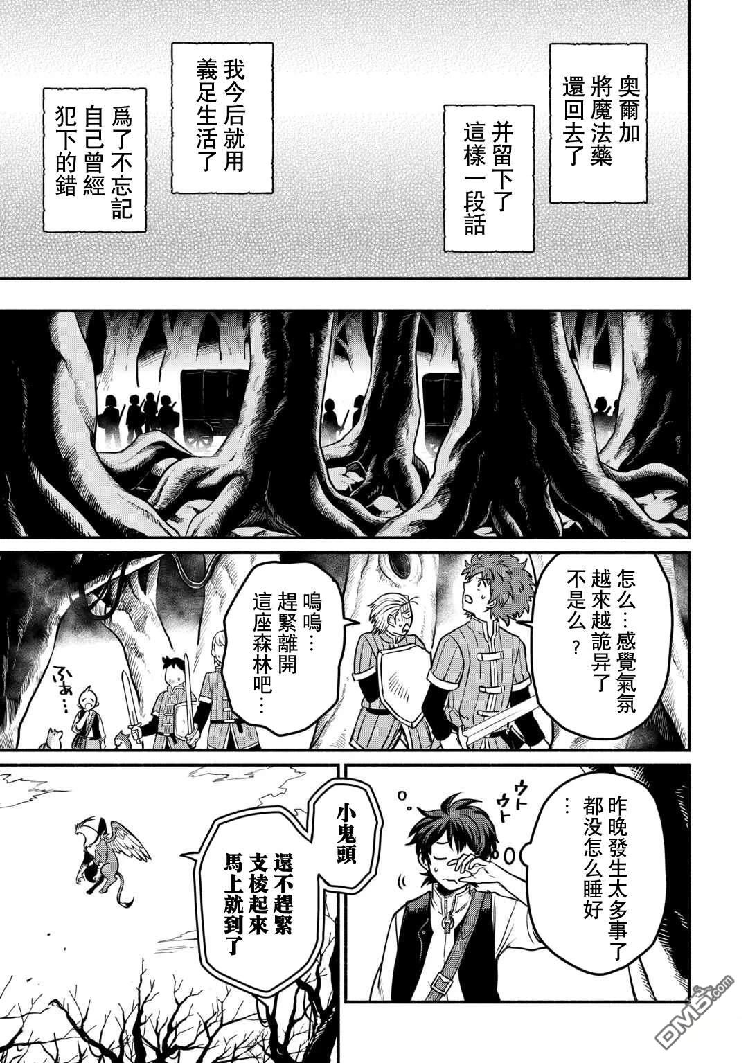 被赶走的万能职开始了新的人生 第55话 第29页