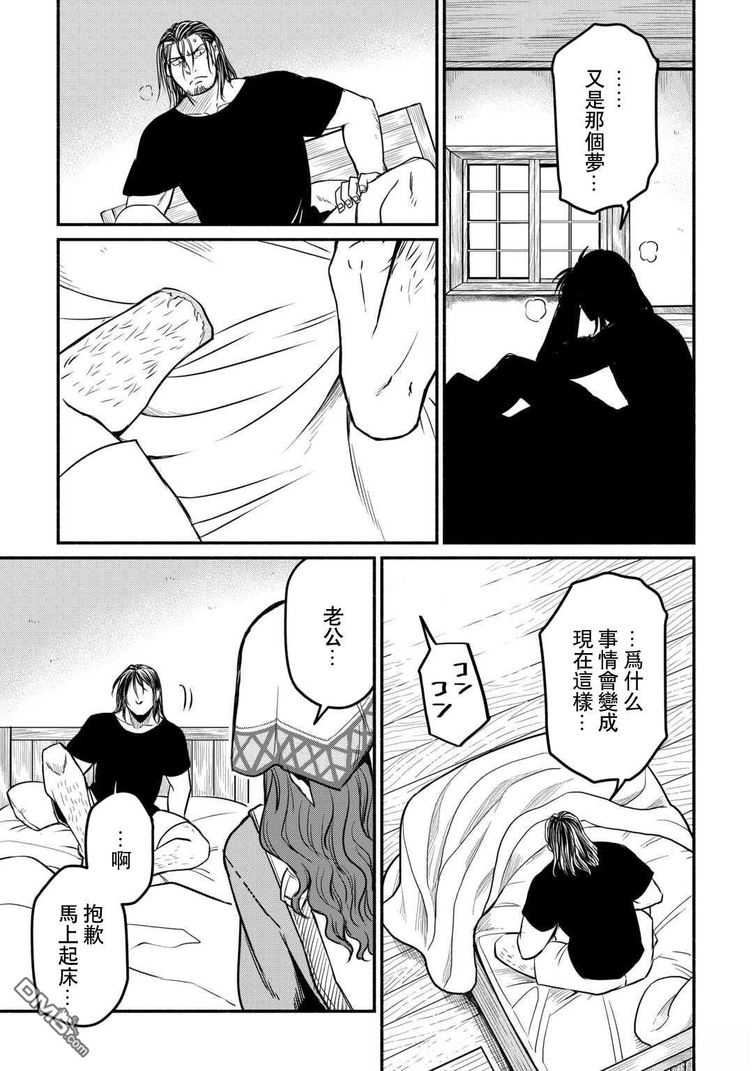 被赶走的万能职开始了新的人生 第55话 第3页