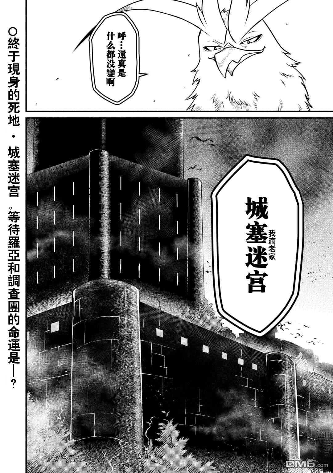 被赶走的万能职开始了新的人生 第55话 第30页
