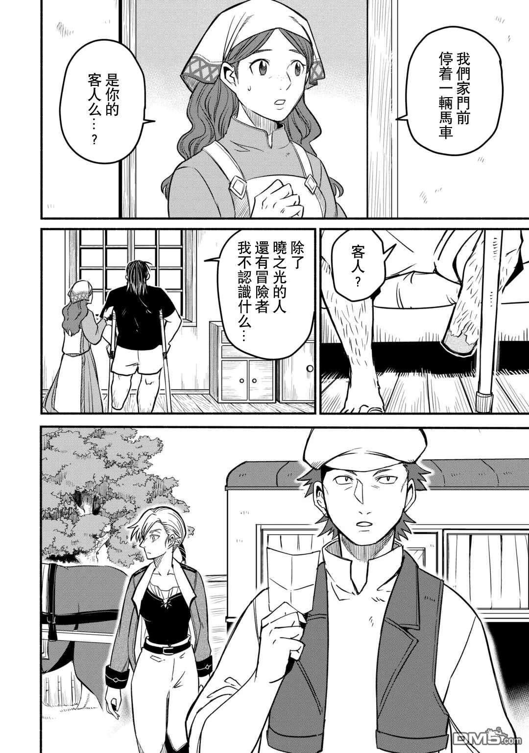 被赶走的万能职开始了新的人生 第55话 第4页