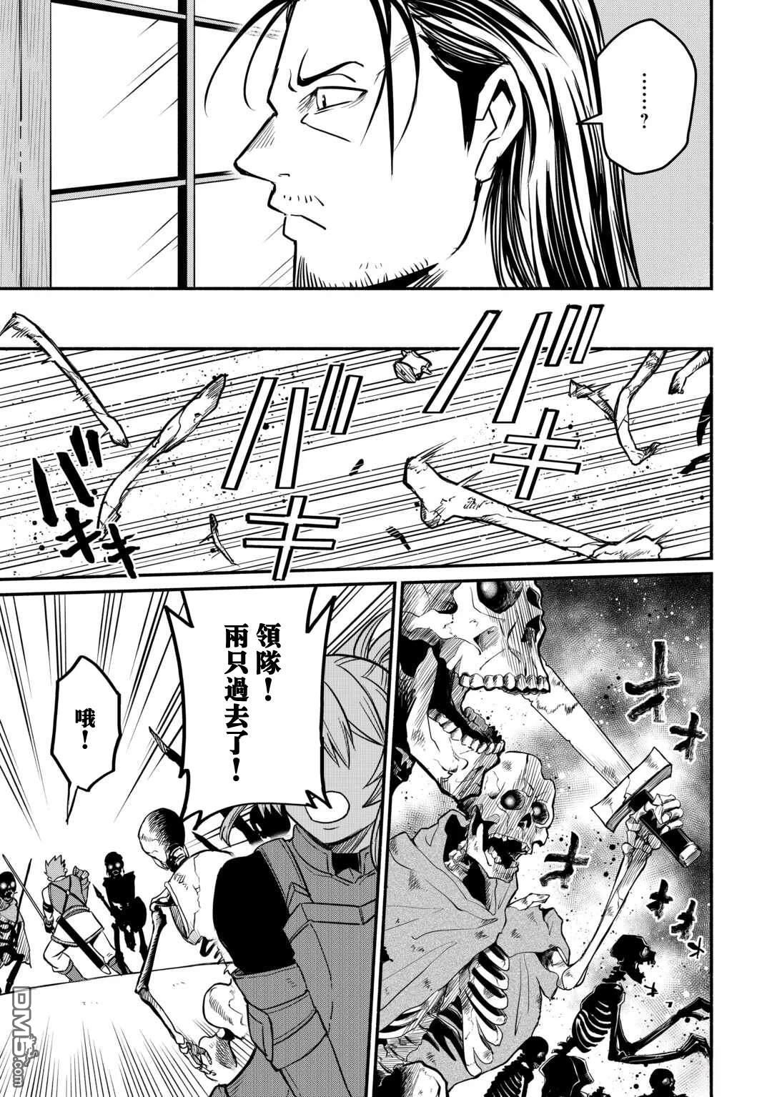 被赶走的万能职开始了新的人生 第55话 第5页