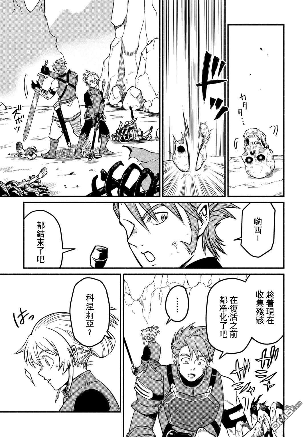 被赶走的万能职开始了新的人生 第55话 第7页