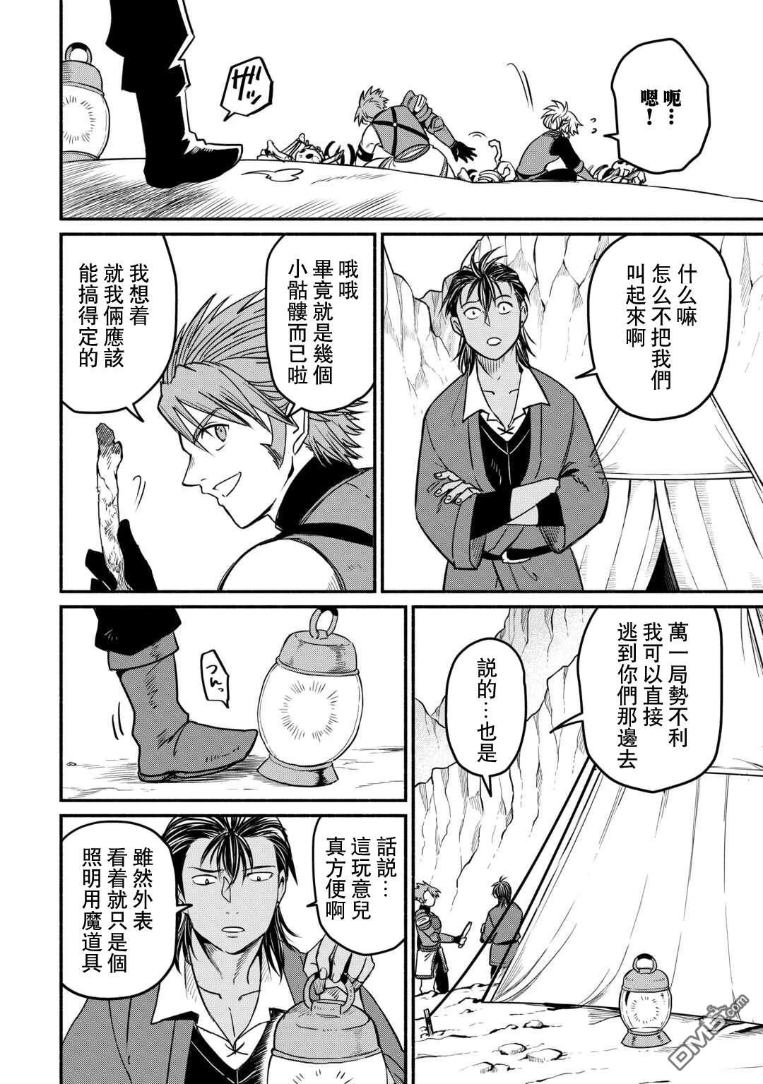 被赶走的万能职开始了新的人生 第55话 第8页