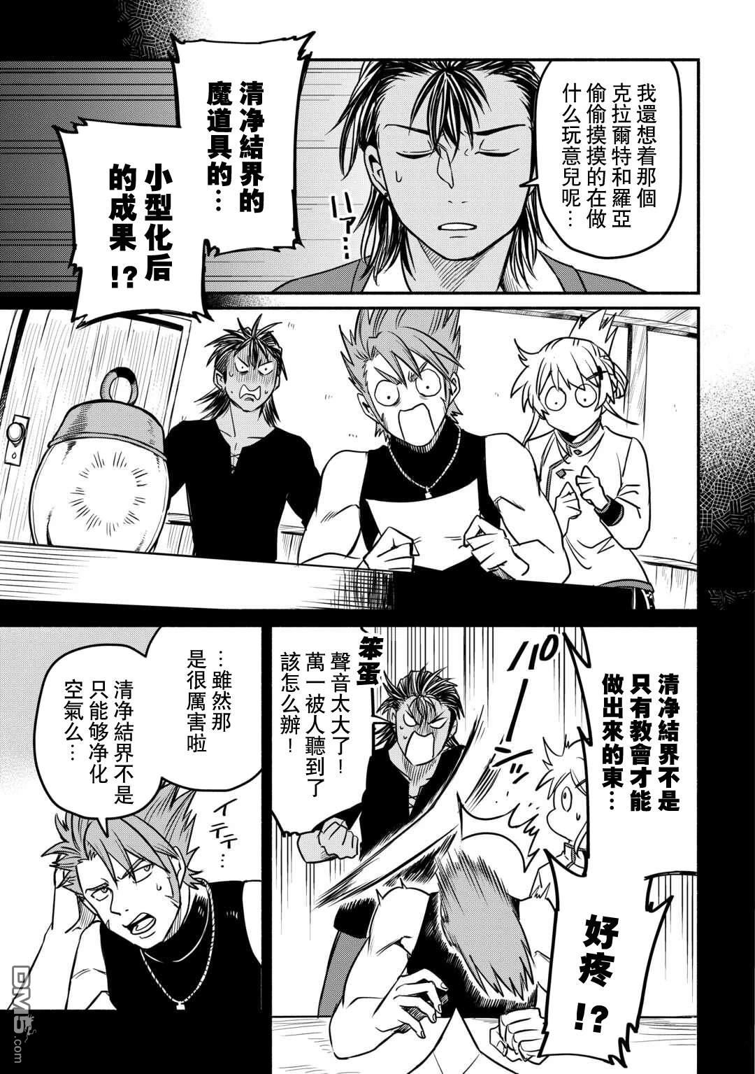 被赶走的万能职开始了新的人生 第55话 第9页