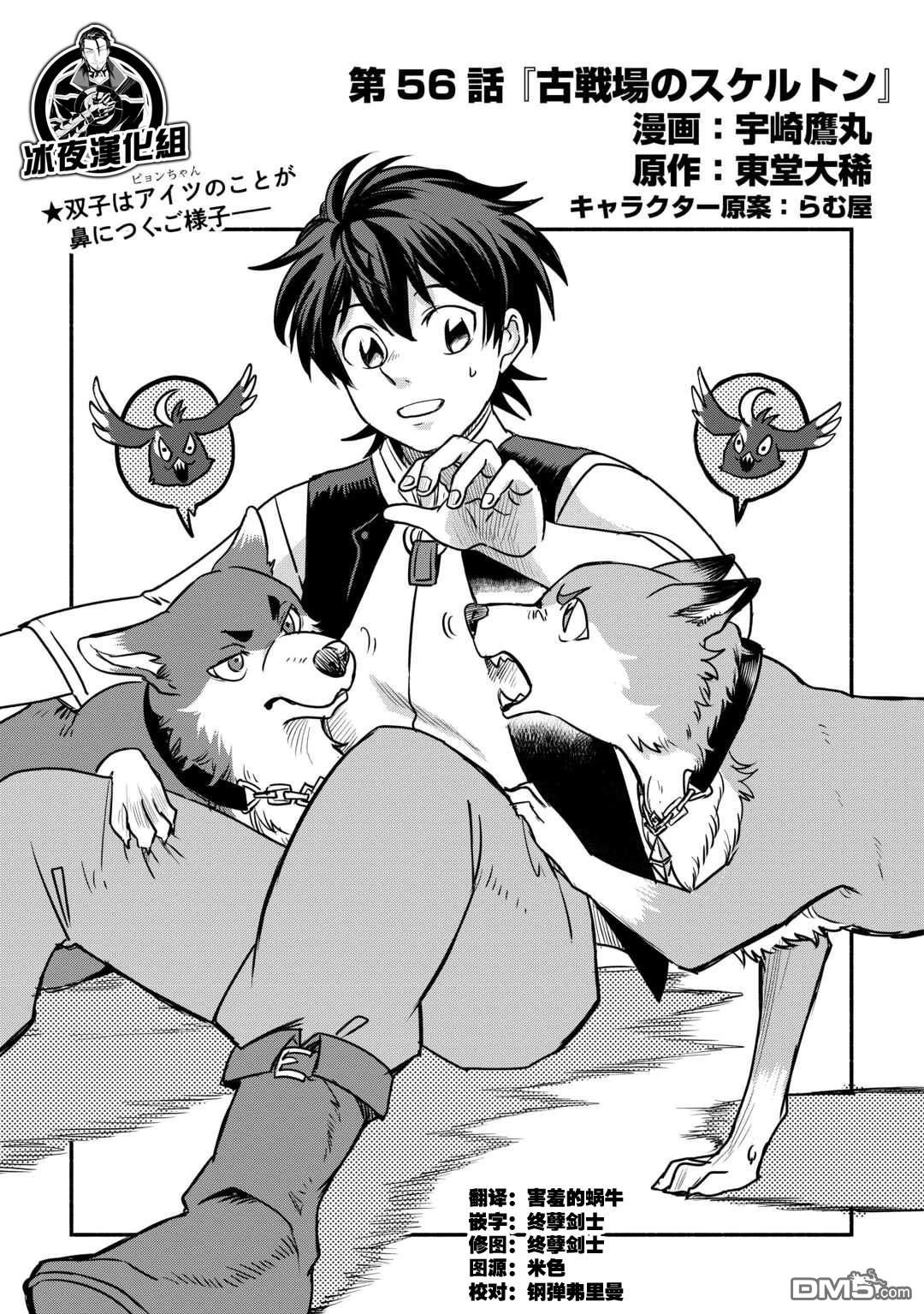 被赶走的万能职开始了新的人生 第56话 第1页