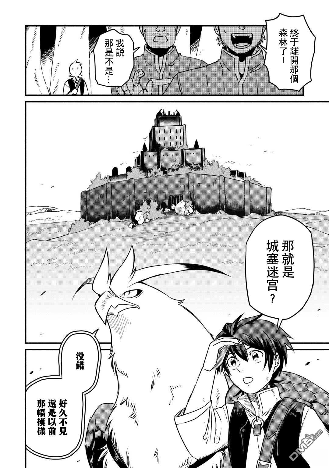 被赶走的万能职开始了新的人生 第56话 第11页
