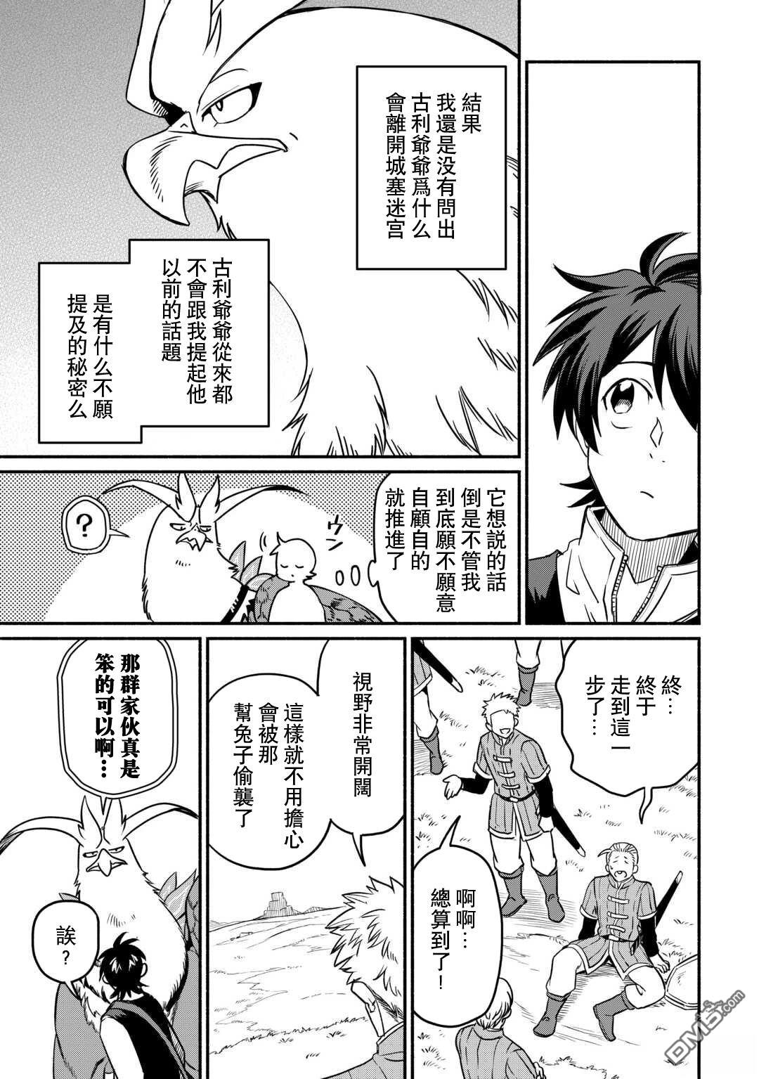 被赶走的万能职开始了新的人生 第56话 第12页