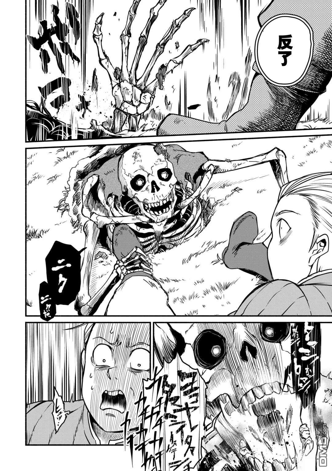 被赶走的万能职开始了新的人生 第56话 第13页