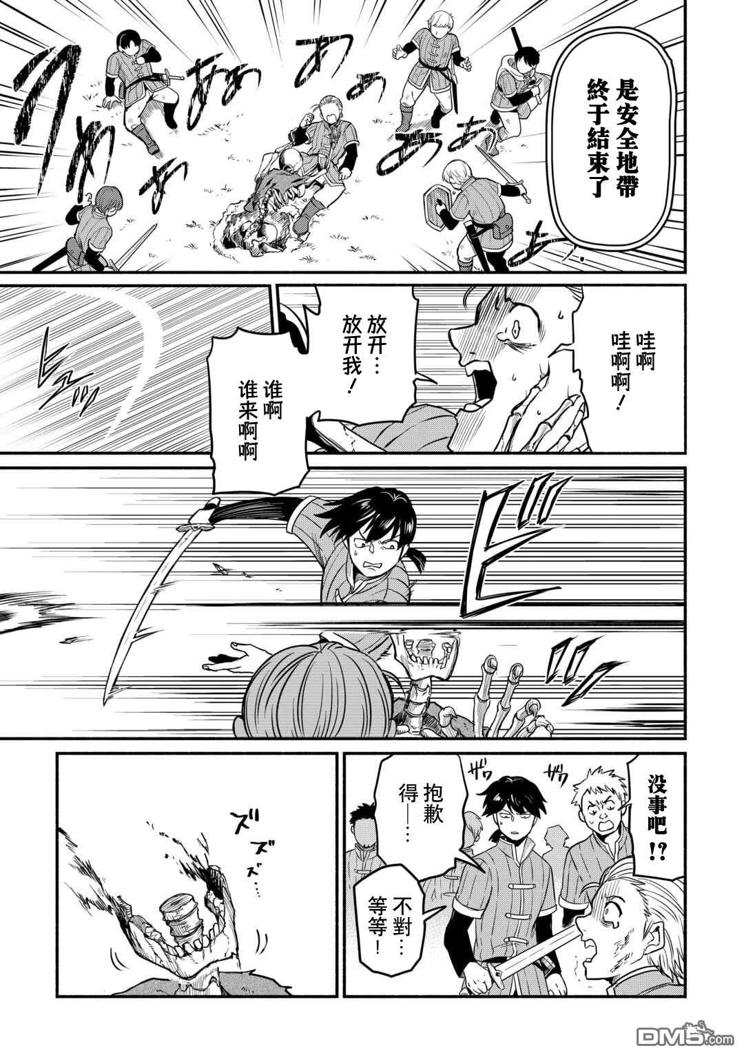 被赶走的万能职开始了新的人生 第56话 第14页