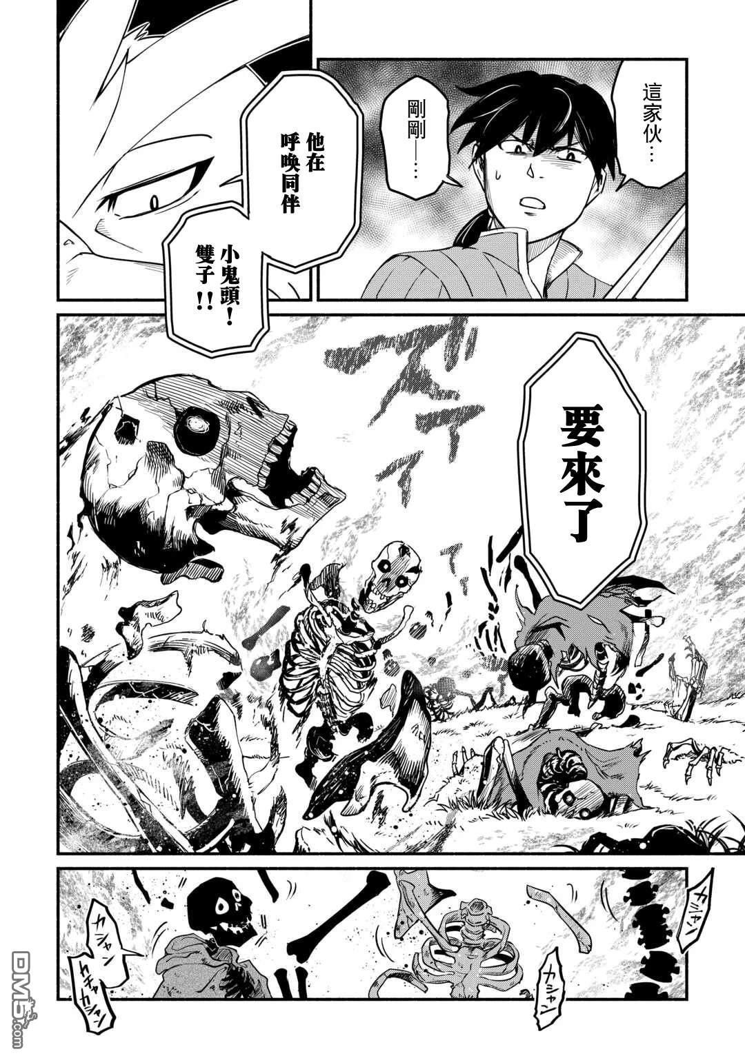 被赶走的万能职开始了新的人生 第56话 第15页