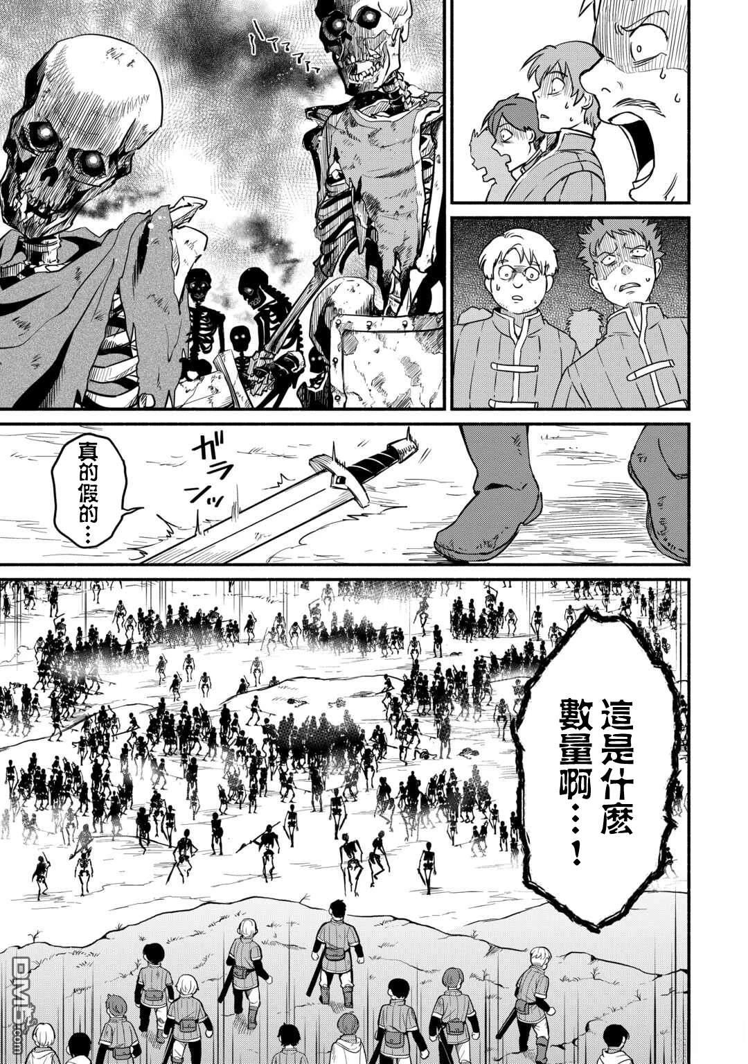 被赶走的万能职开始了新的人生 第56话 第16页