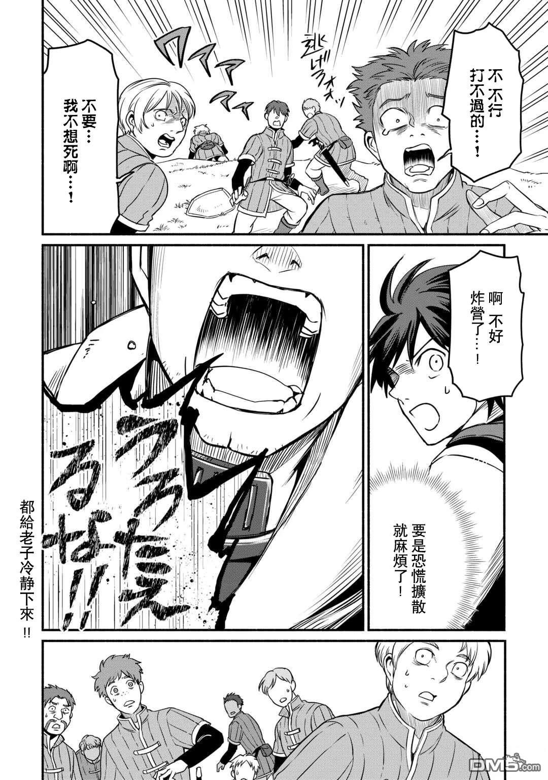 被赶走的万能职开始了新的人生 第56话 第17页