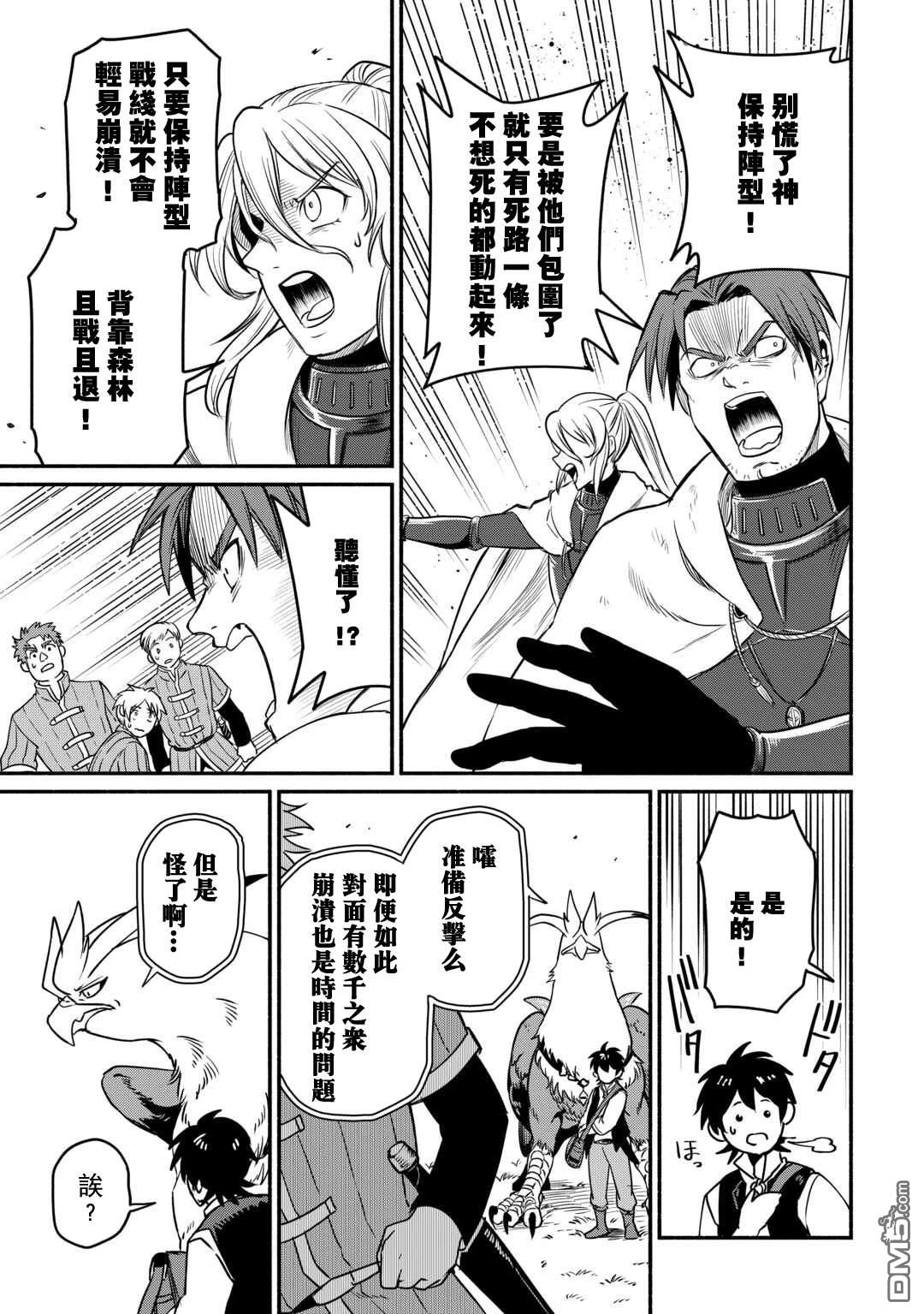 被赶走的万能职开始了新的人生 第56话 第18页