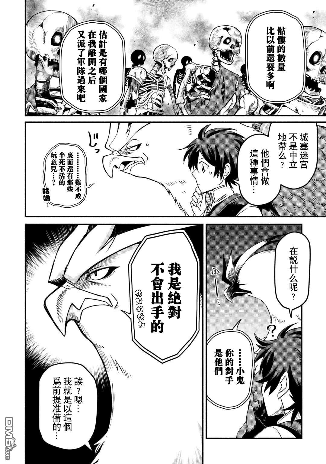 被赶走的万能职开始了新的人生 第56话 第19页
