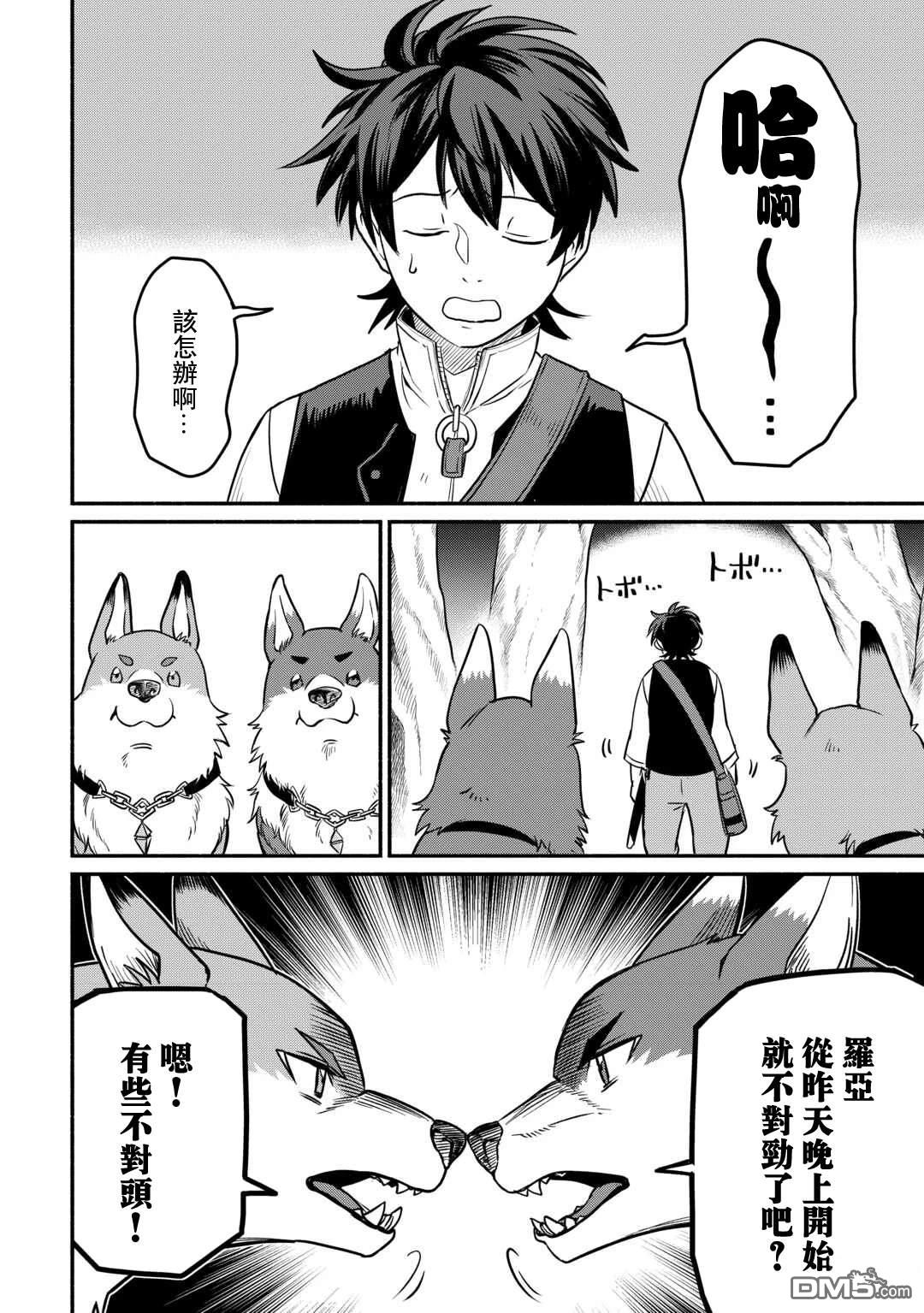 被赶走的万能职开始了新的人生 第56话 第2页