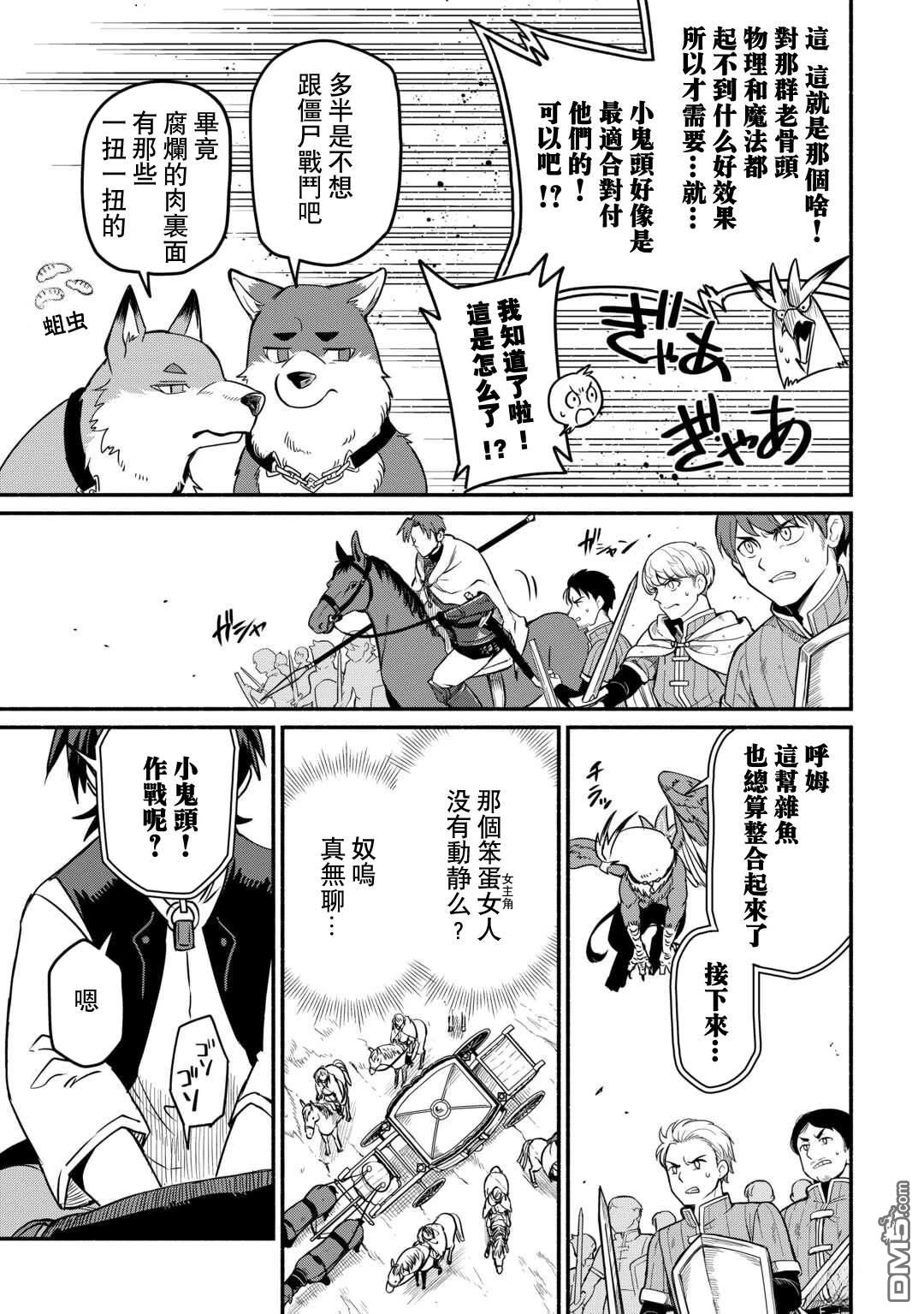 被赶走的万能职开始了新的人生 第56话 第20页