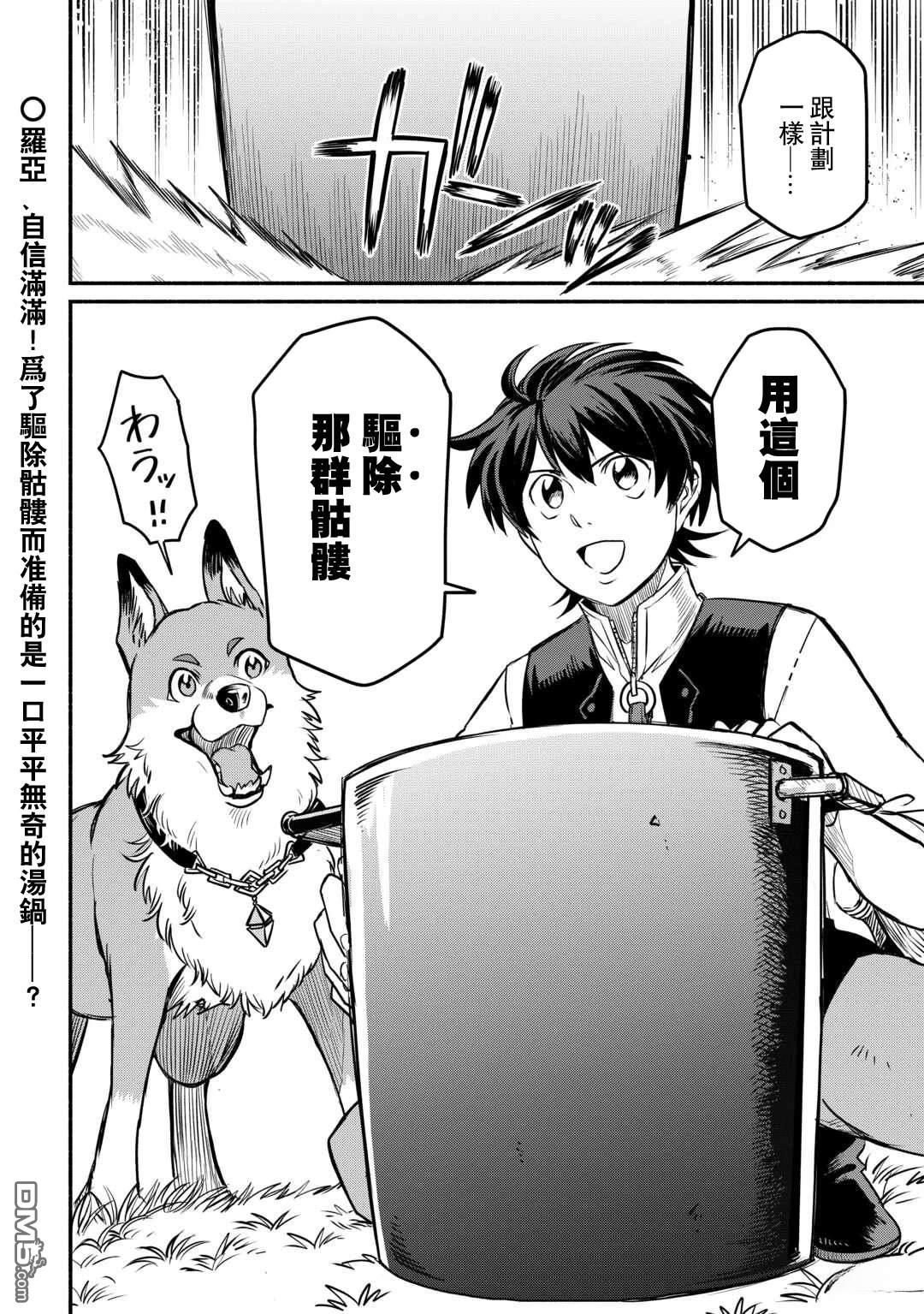 被赶走的万能职开始了新的人生 第56话 第21页