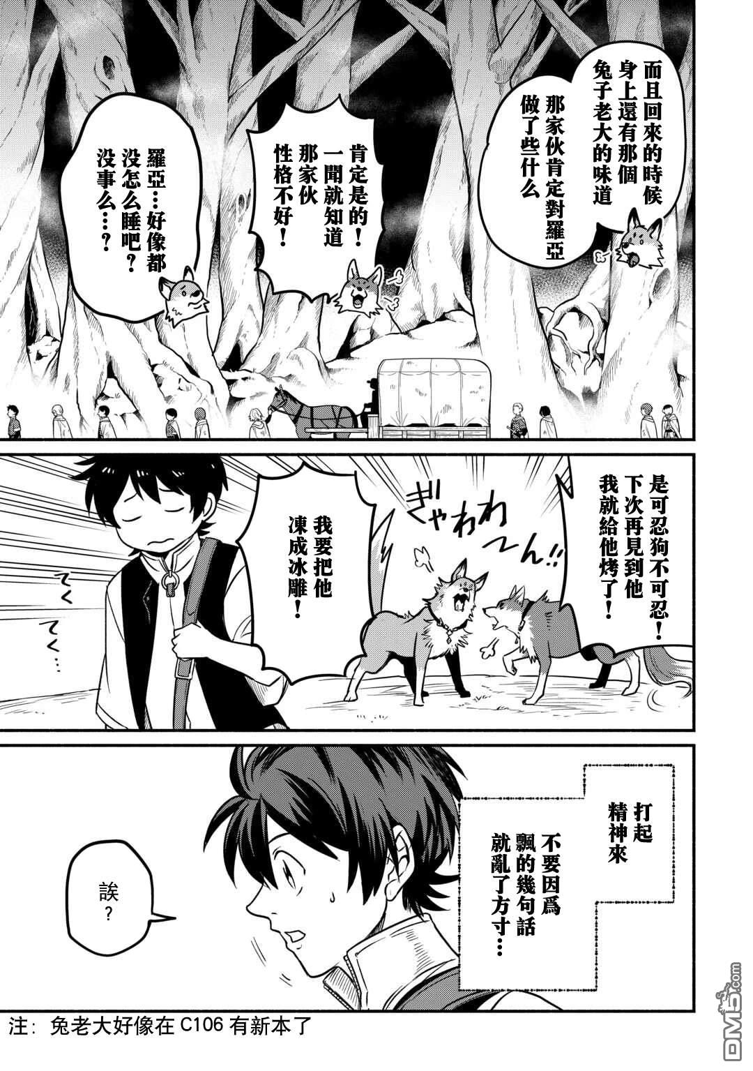 被赶走的万能职开始了新的人生 第56话 第3页