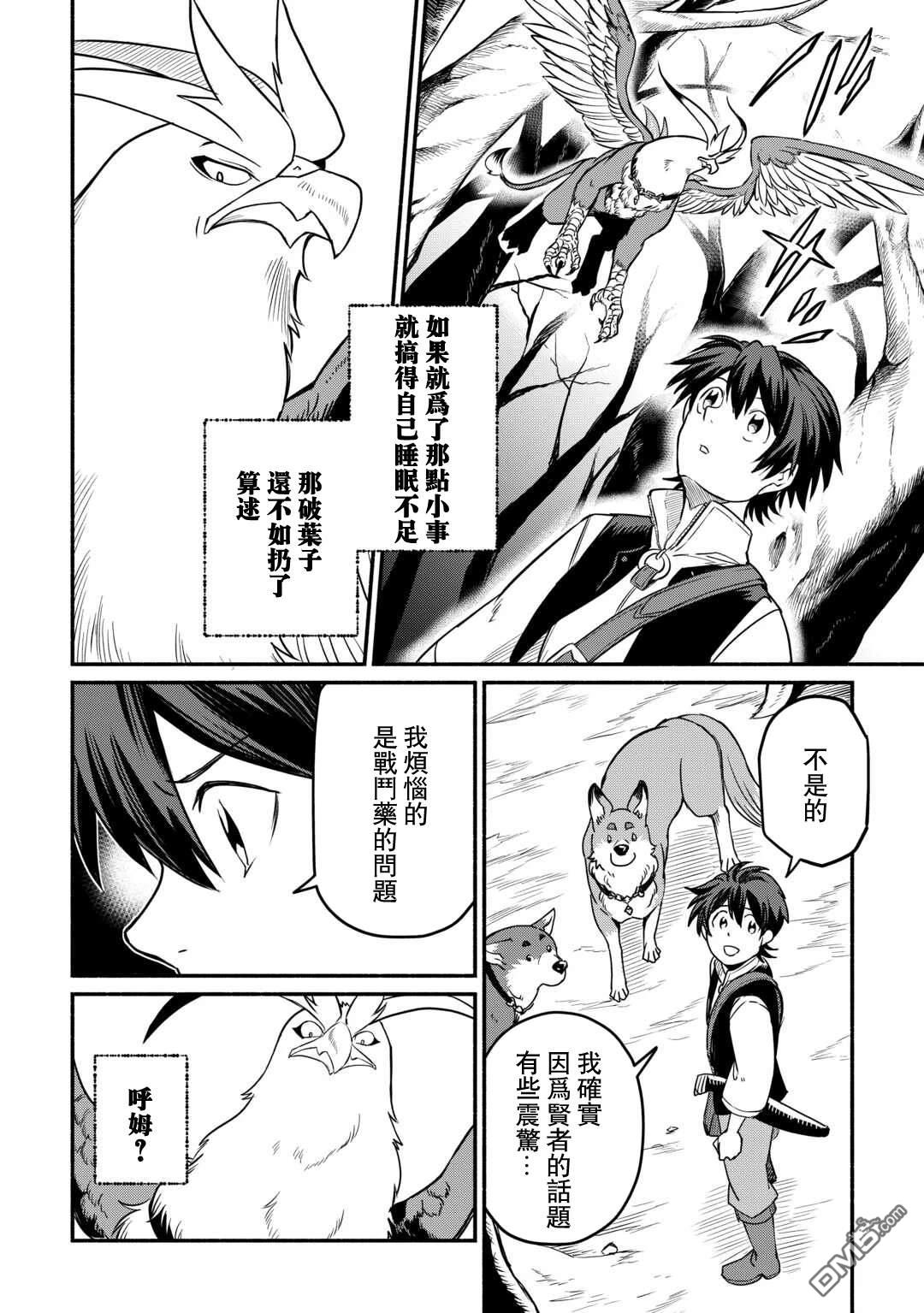 被赶走的万能职开始了新的人生 第56话 第4页