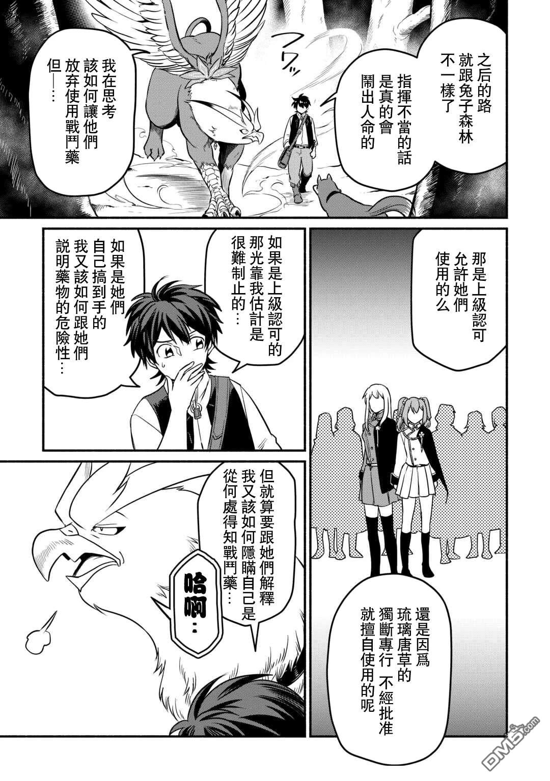 被赶走的万能职开始了新的人生 第56话 第5页