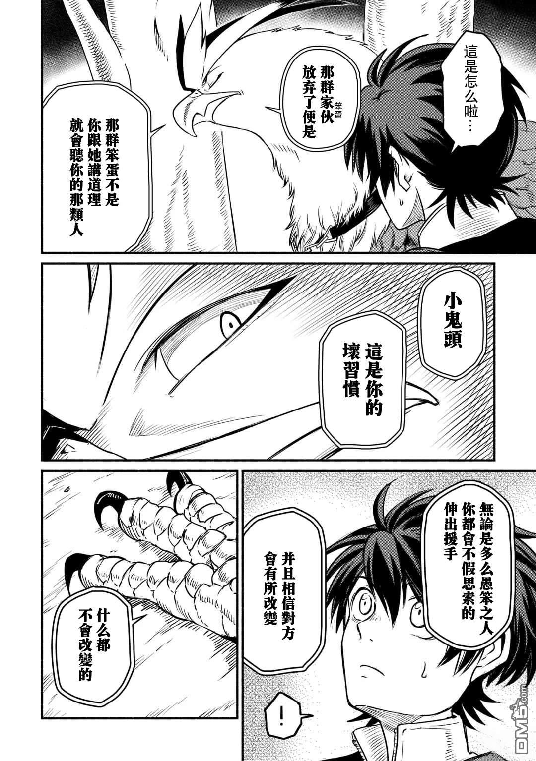 被赶走的万能职开始了新的人生 第56话 第6页