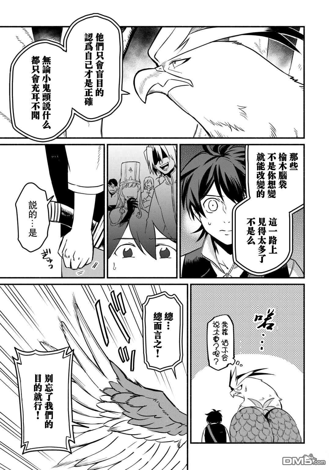 被赶走的万能职开始了新的人生 第56话 第7页