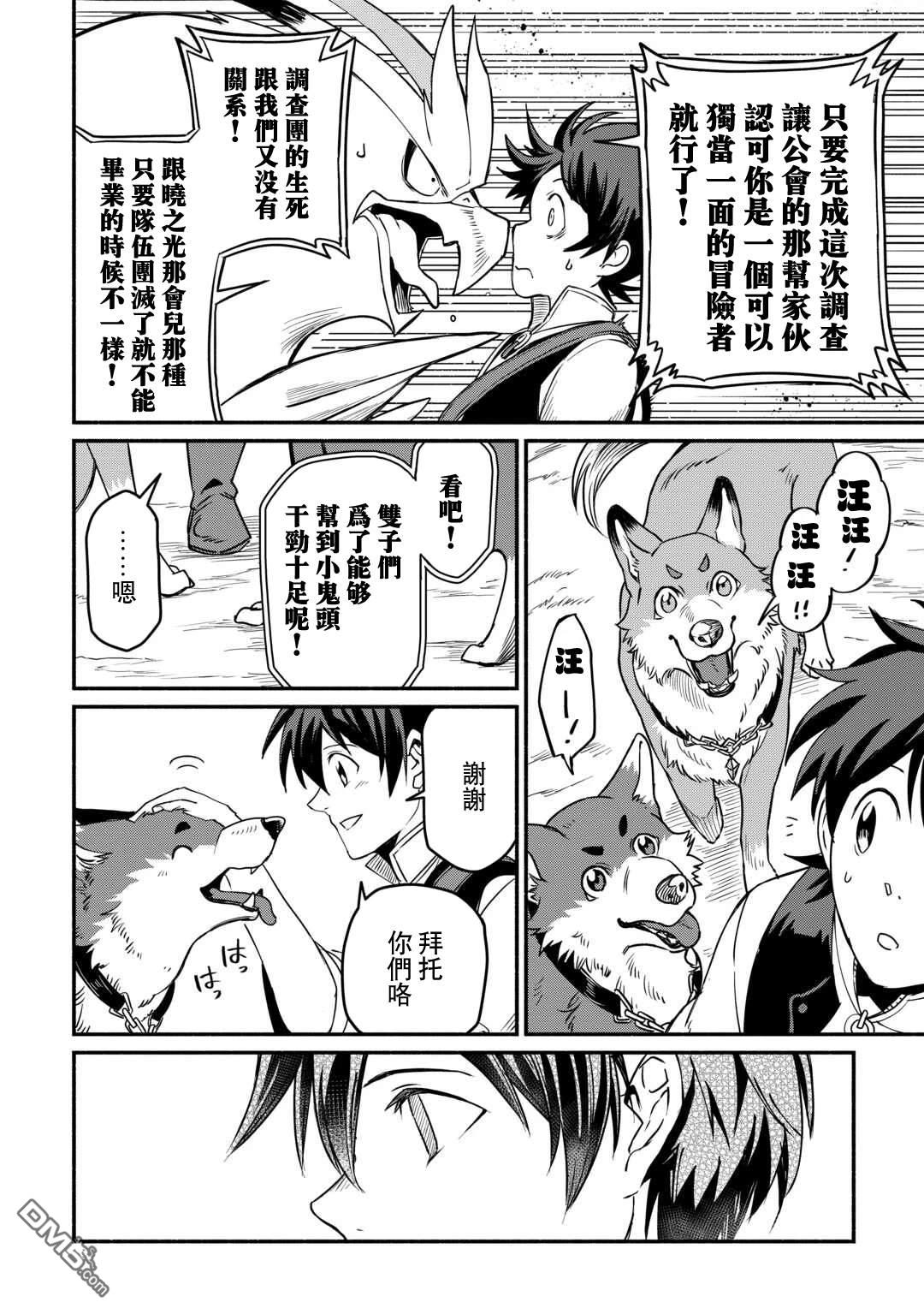 被赶走的万能职开始了新的人生 第56话 第8页