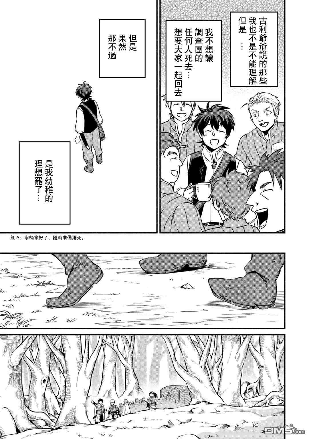 被赶走的万能职开始了新的人生 第56话 第9页