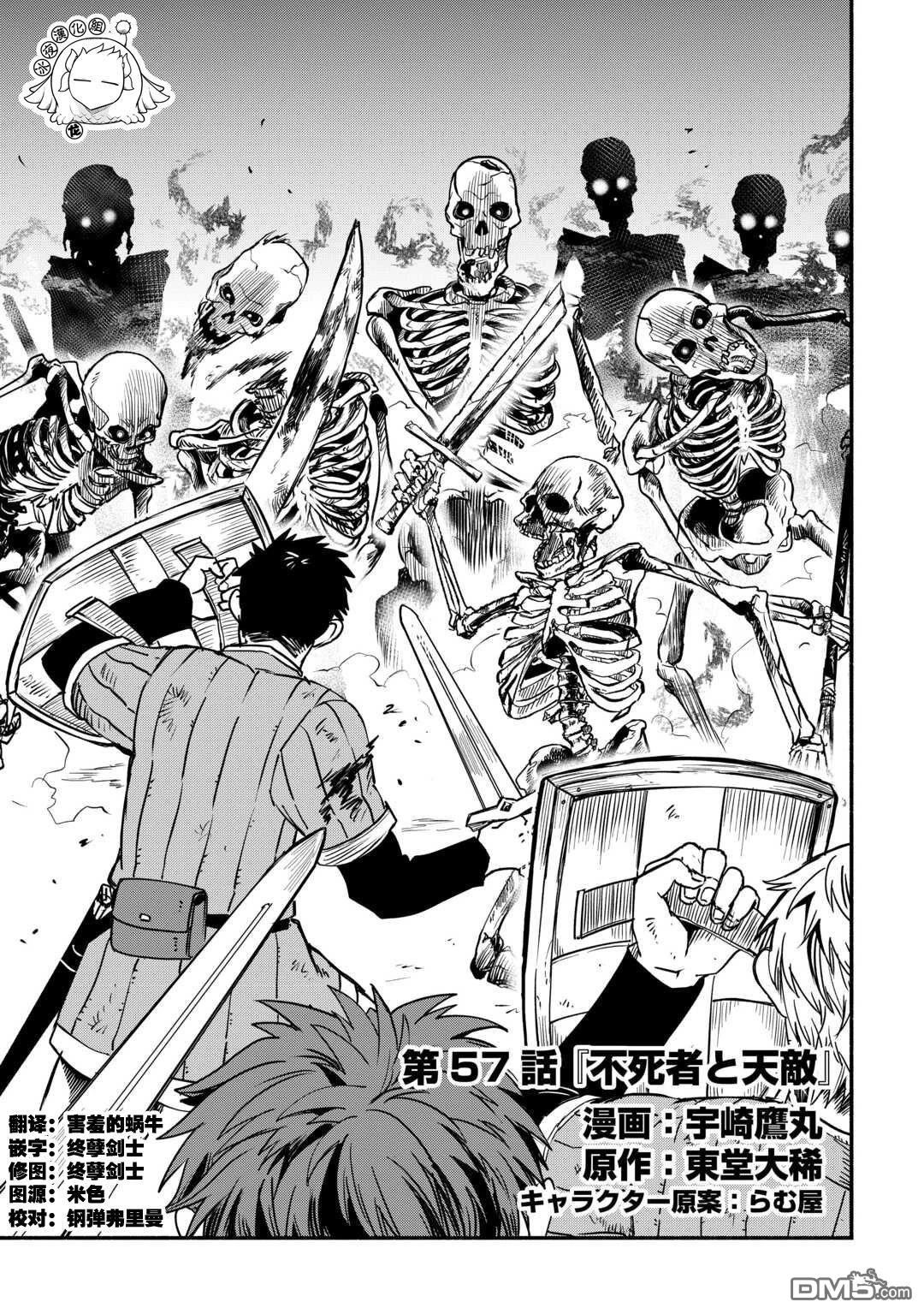 被赶走的万能职开始了新的人生 第57话 第1页