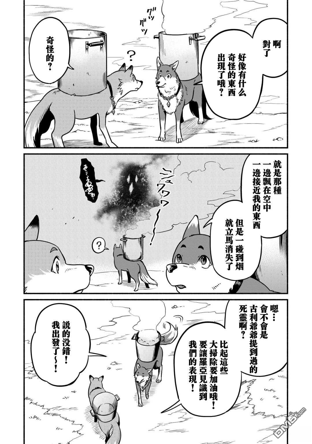 被赶走的万能职开始了新的人生 第57话 第11页
