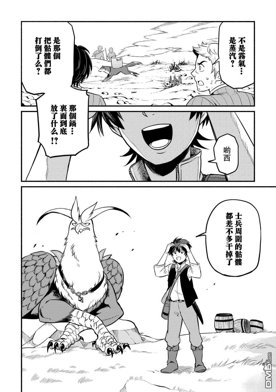 被赶走的万能职开始了新的人生 第57话 第12页