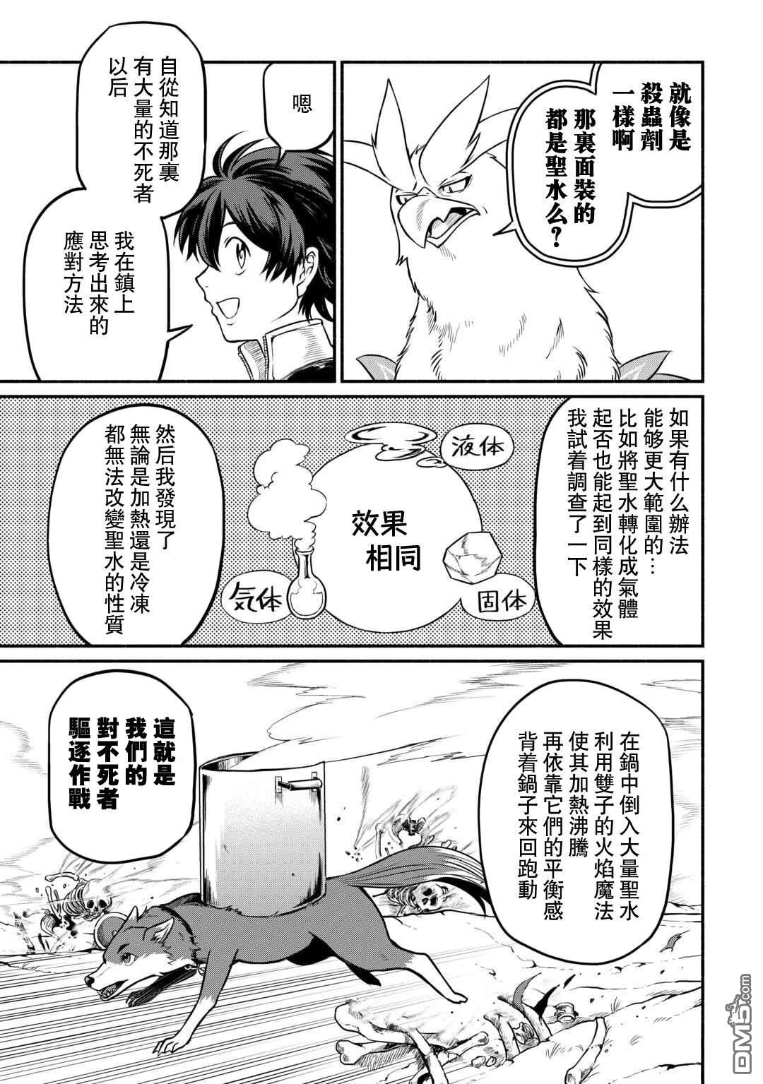 被赶走的万能职开始了新的人生 第57话 第13页