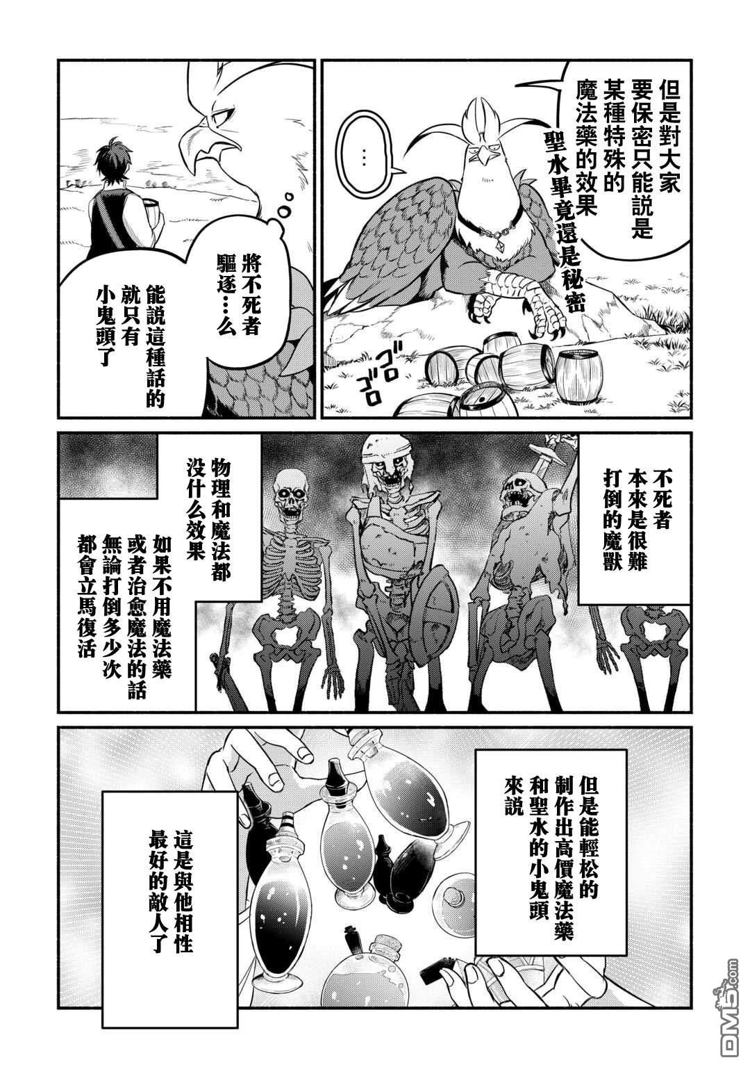 被赶走的万能职开始了新的人生 第57话 第14页