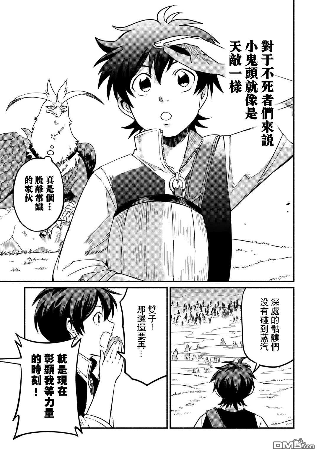 被赶走的万能职开始了新的人生 第57话 第15页
