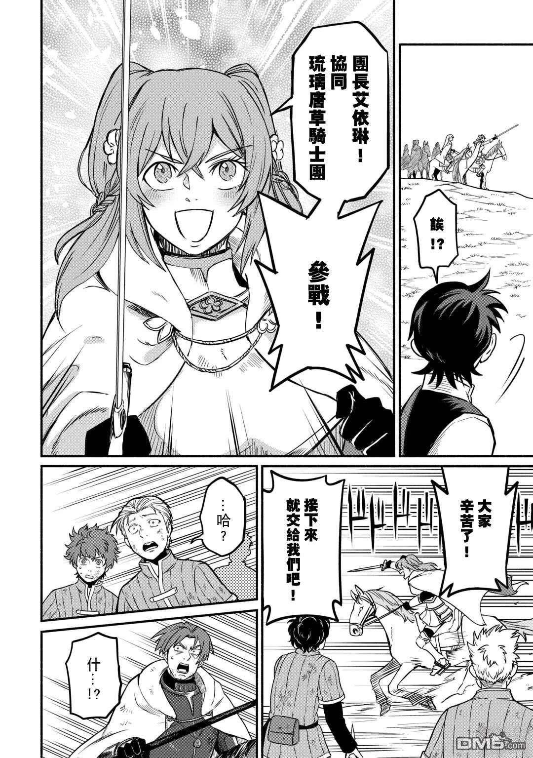 被赶走的万能职开始了新的人生 第57话 第16页