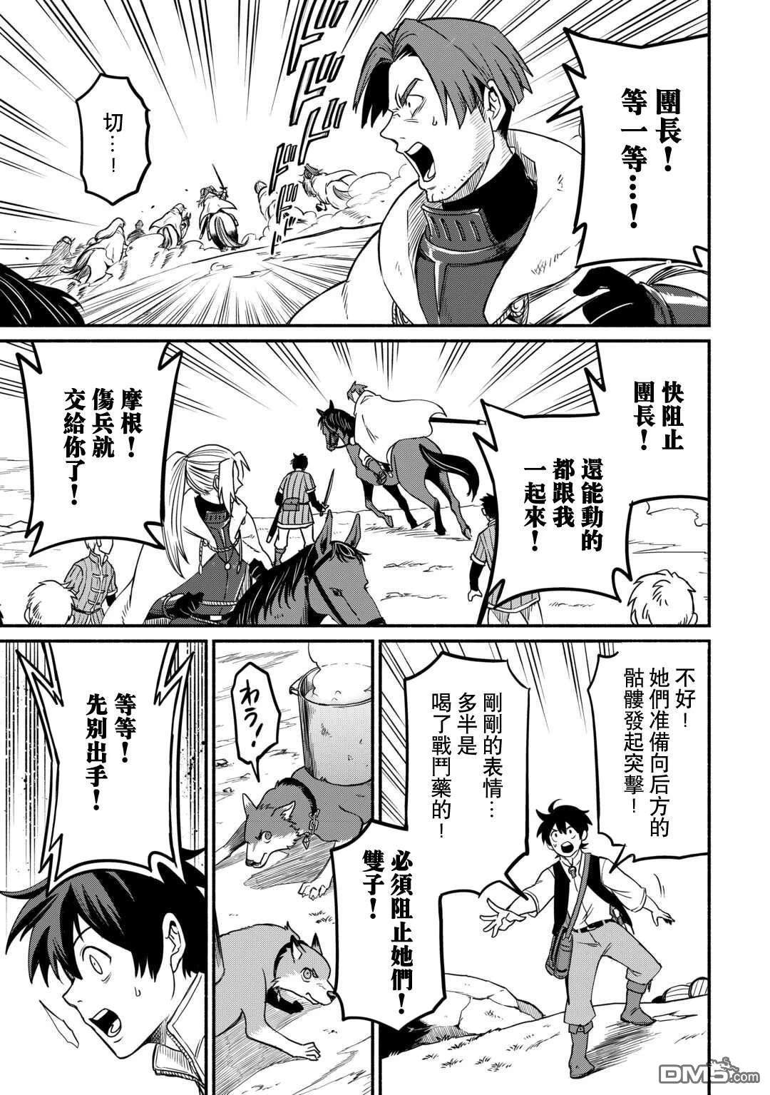 被赶走的万能职开始了新的人生 第57话 第17页