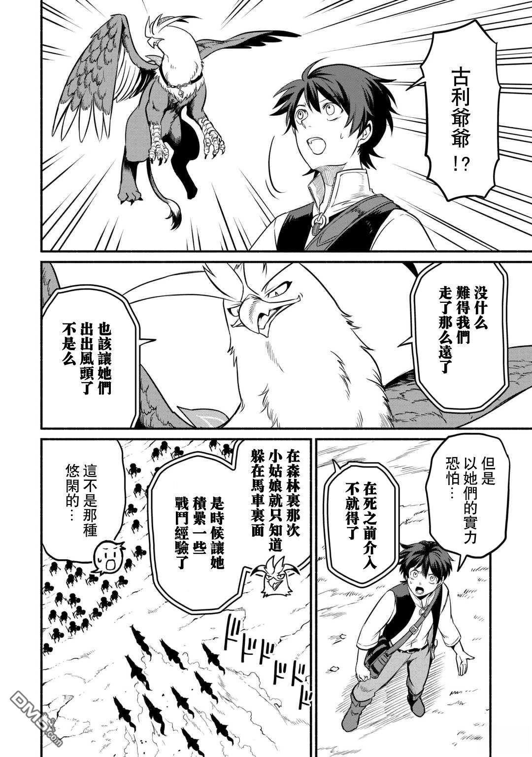 被赶走的万能职开始了新的人生 第57话 第18页