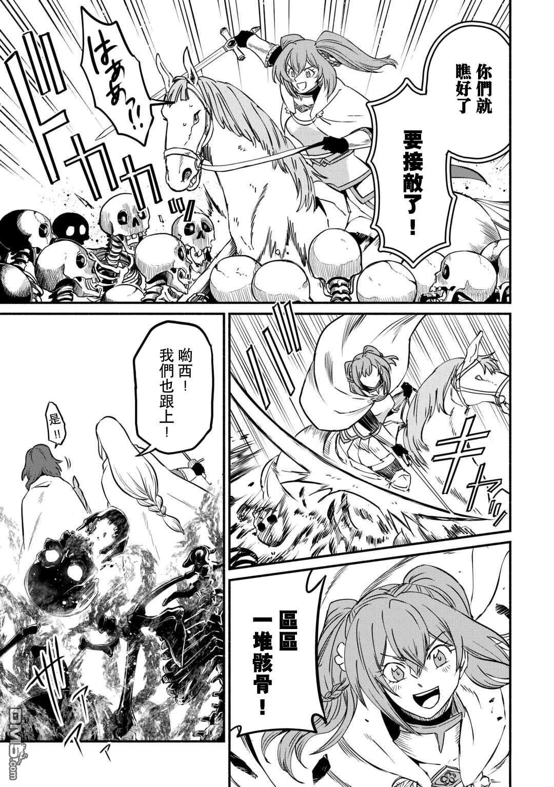 被赶走的万能职开始了新的人生 第57话 第19页