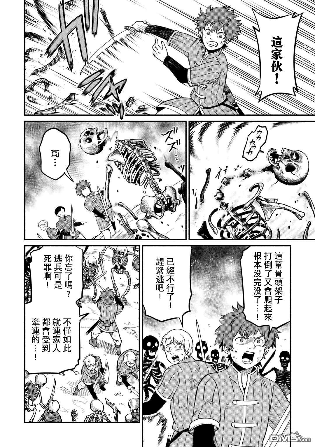 被赶走的万能职开始了新的人生 第57话 第2页