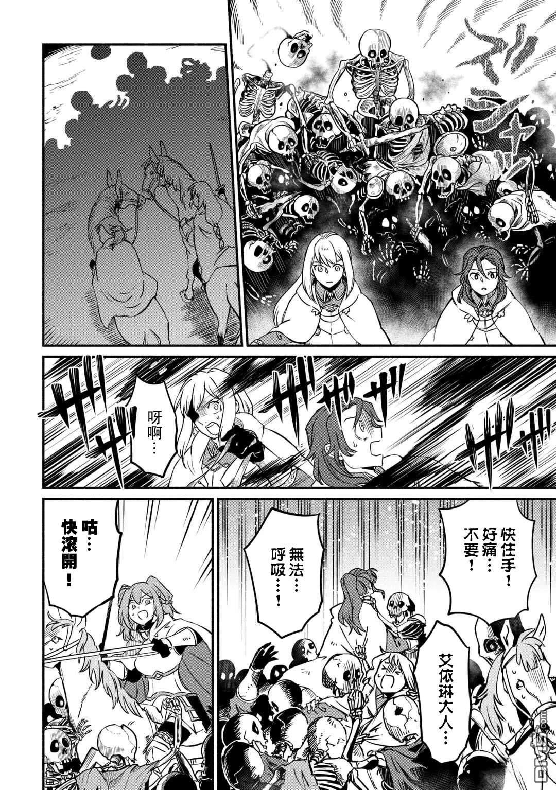 被赶走的万能职开始了新的人生 第57话 第20页