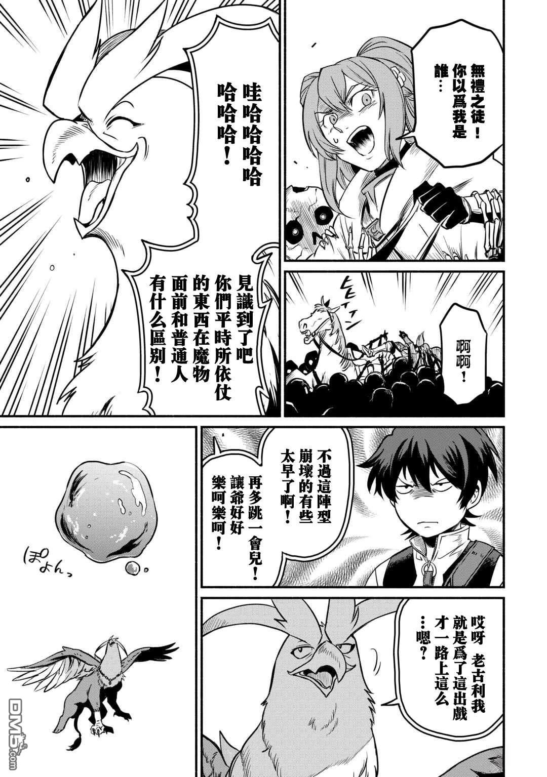 被赶走的万能职开始了新的人生 第57话 第21页