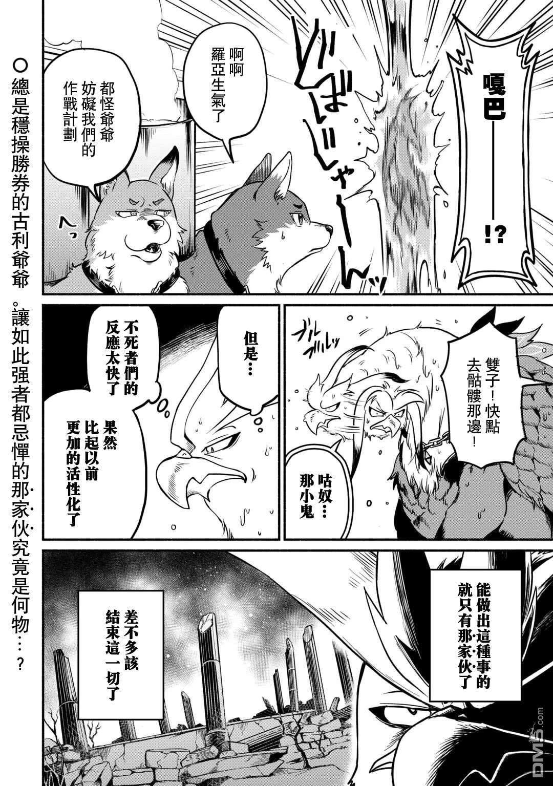 被赶走的万能职开始了新的人生 第57话 第22页