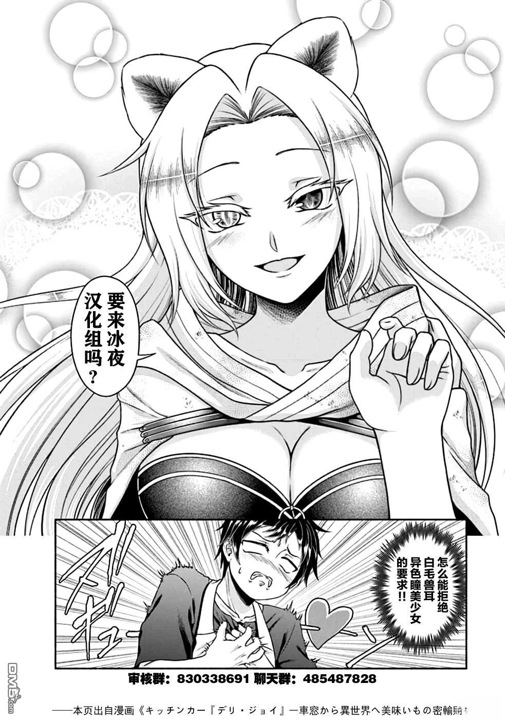 被赶走的万能职开始了新的人生 第57话 第23页