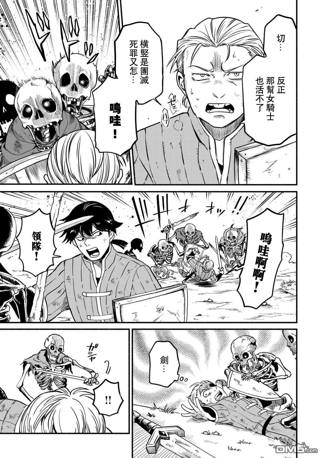 被赶走的万能职开始了新的人生 第57话 第3页