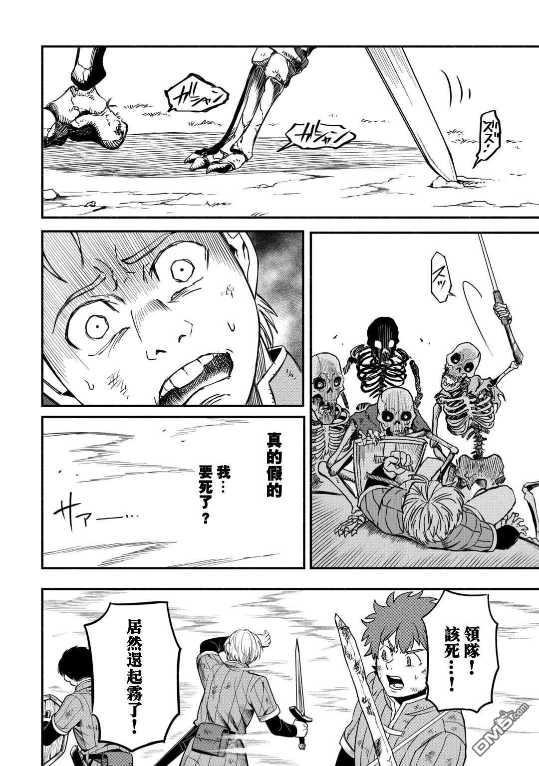被赶走的万能职开始了新的人生 第57话 第4页