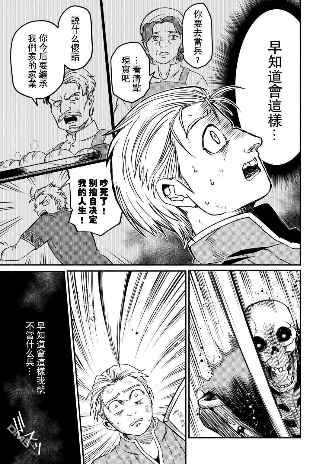 被赶走的万能职开始了新的人生 第57话 第5页