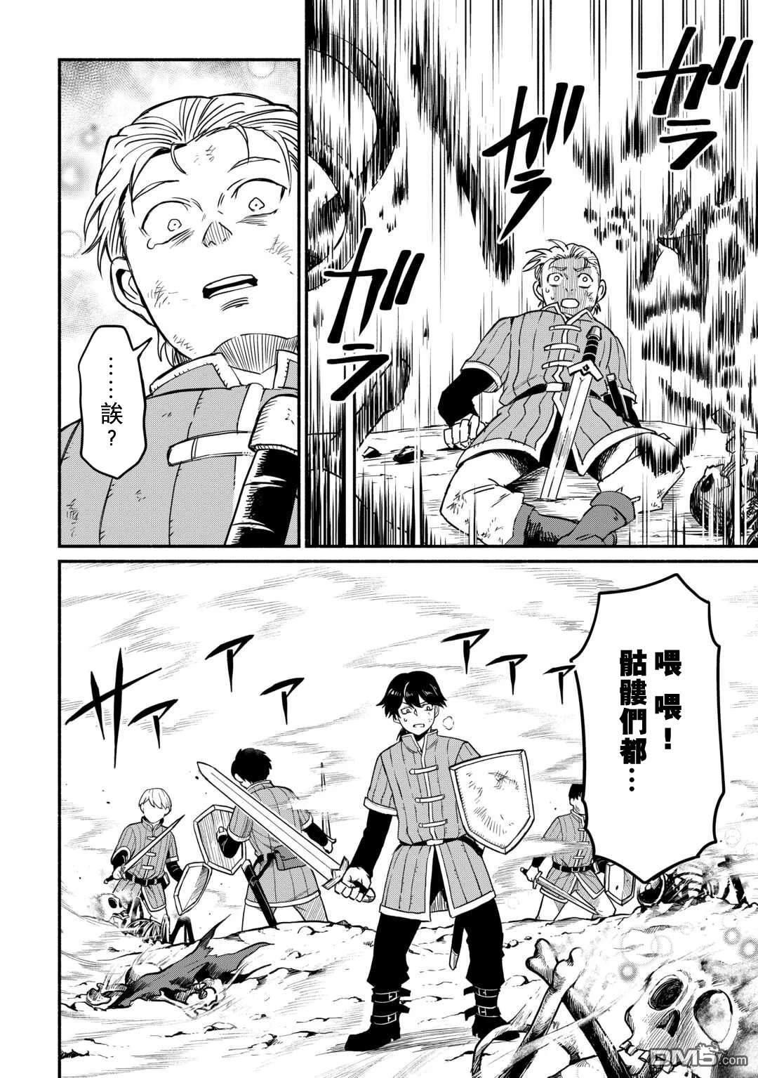 被赶走的万能职开始了新的人生 第57话 第6页