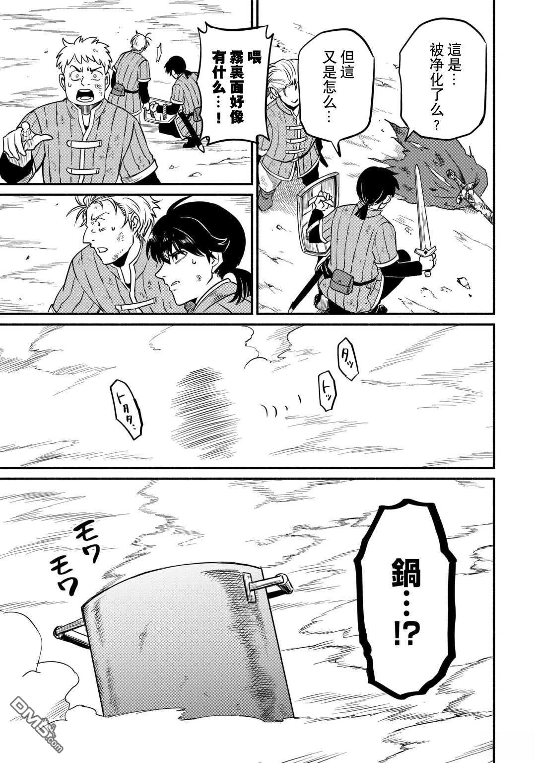 被赶走的万能职开始了新的人生 第57话 第7页