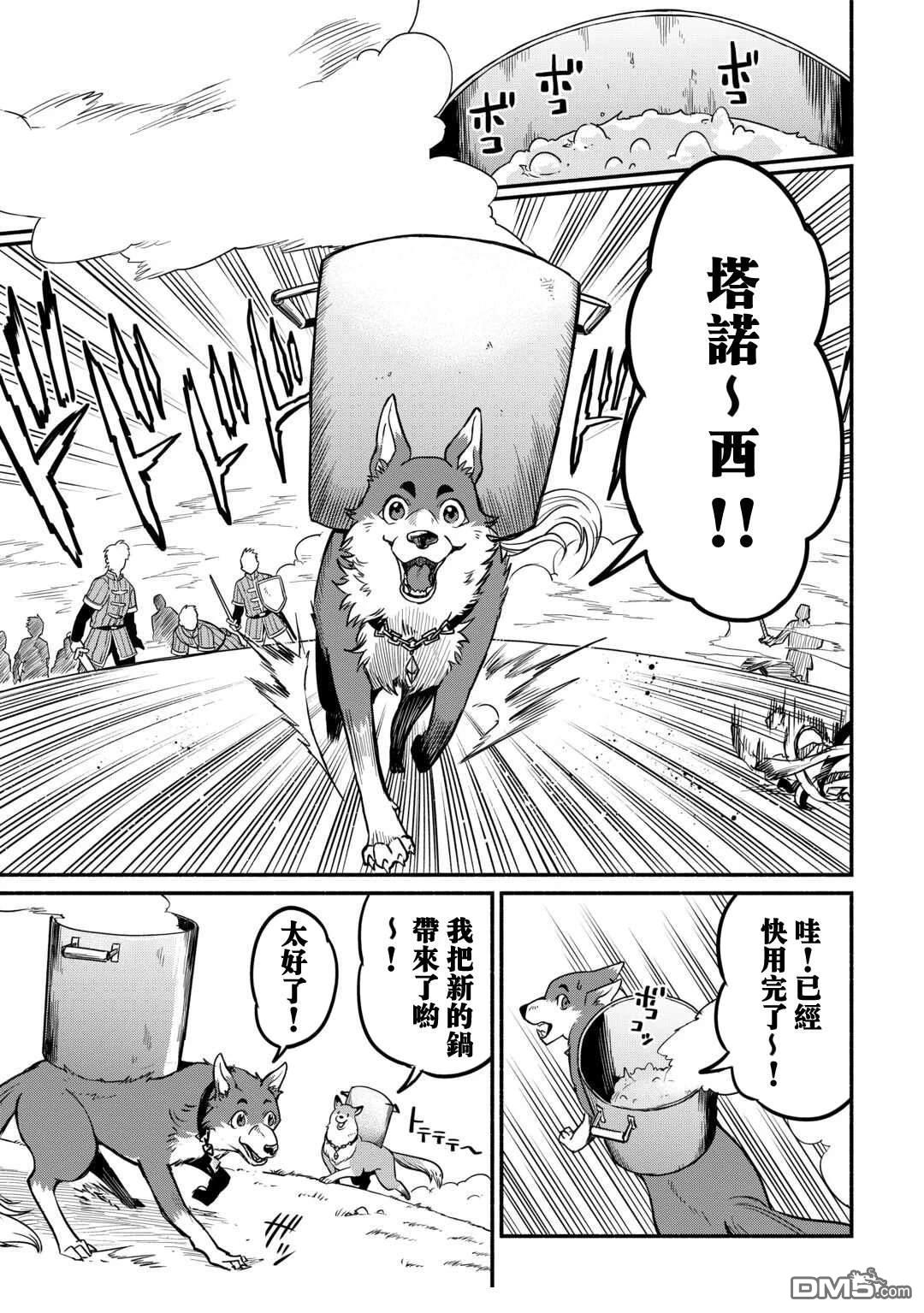 被赶走的万能职开始了新的人生 第57话 第9页